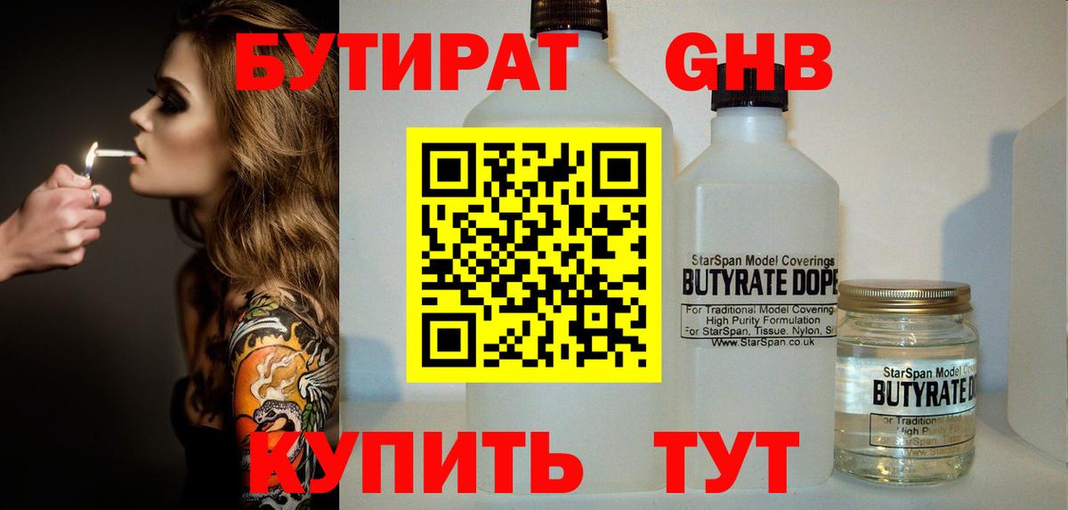 Туймазы  БУТИРАТ BDO 33%  Вход с VPN 
