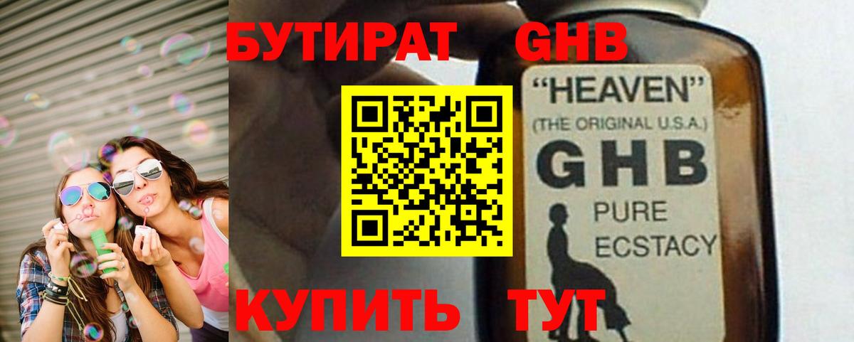Бутират Butirat Туймазы