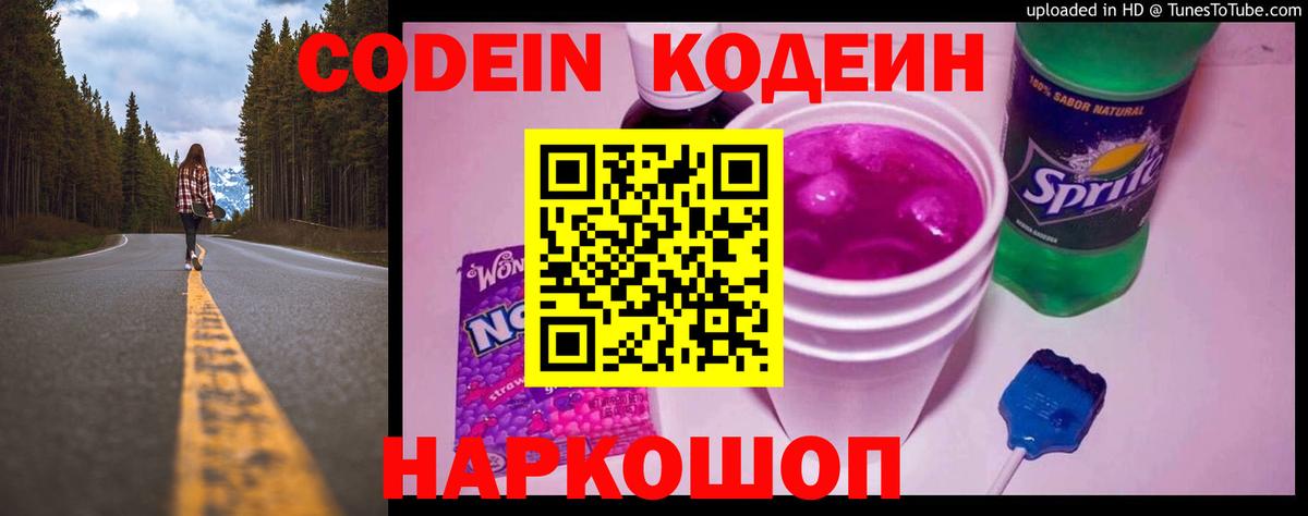 Codein Purple Drank Туймазы