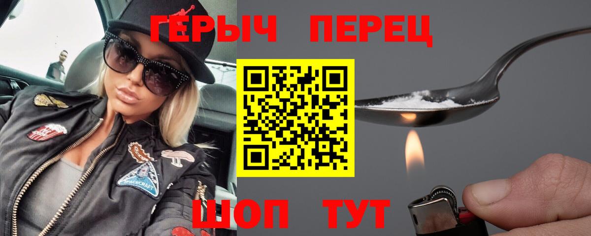ГЕРОИН хмурый Туймазы